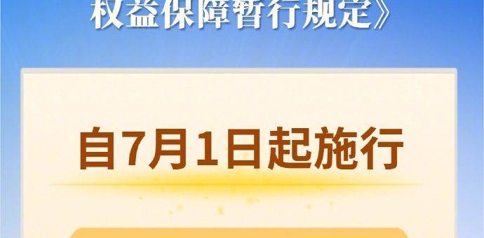 超龄劳动者新规合规操作建议